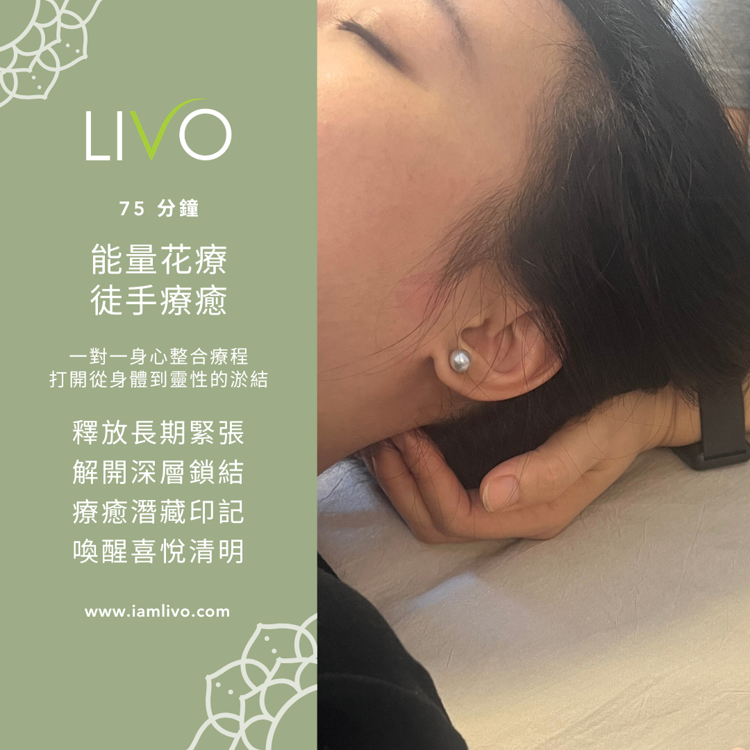 能量花療。身心整合療癒