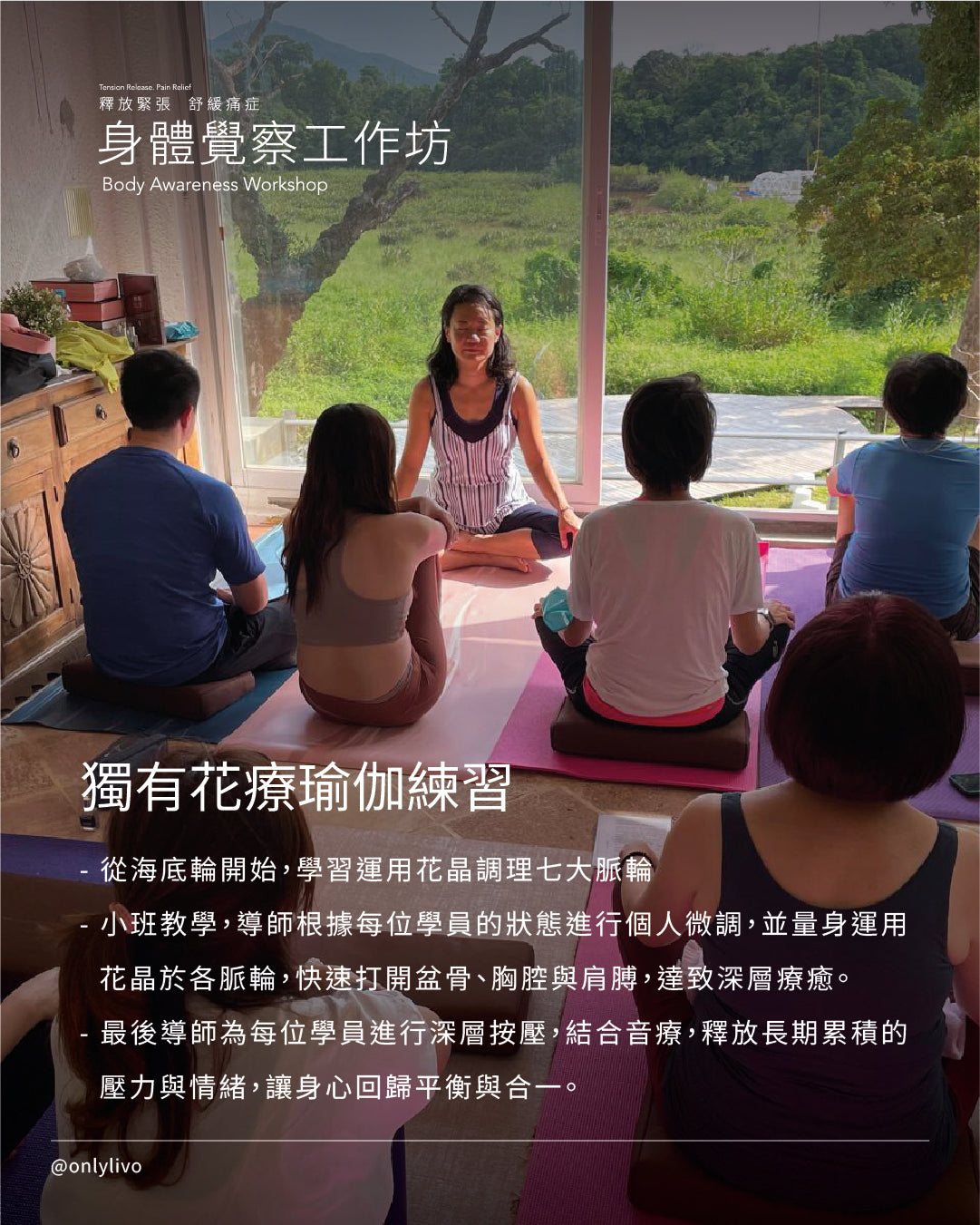 身體覺察工作坊 (釋放緊張。舒緩痛症)